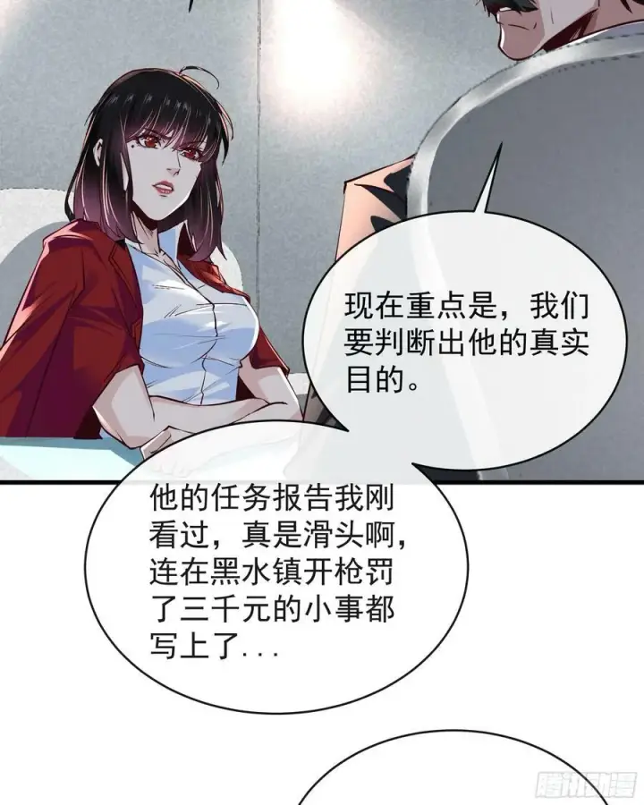 漫画《从红月开始》74 拒绝我，后果很严重哦第5张图