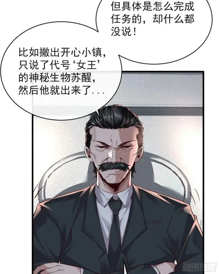 漫画《从红月开始》74 拒绝我，后果很严重哦第6张图
