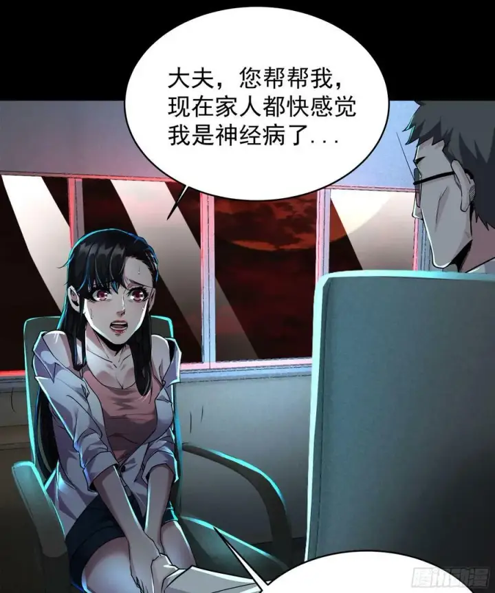 漫画《从红月开始》74 拒绝我，后果很严重哦第65张图