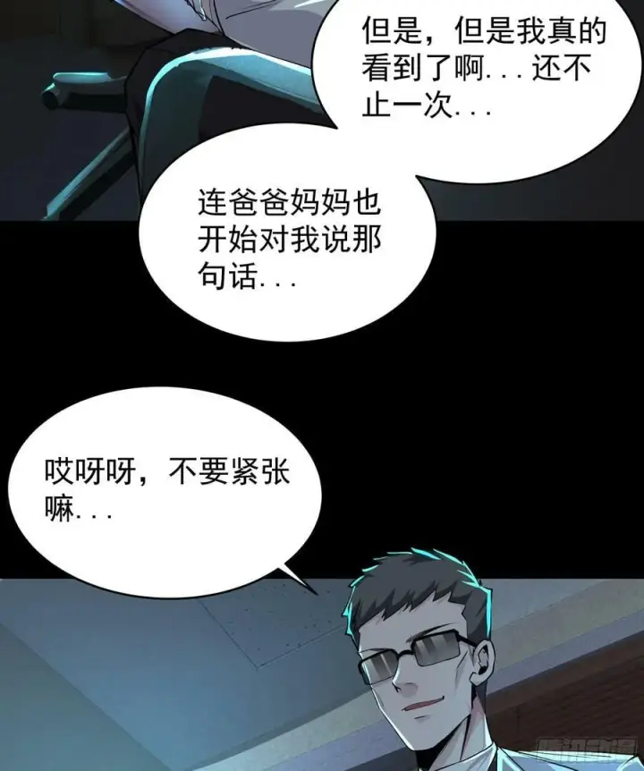 漫画《从红月开始》74 拒绝我，后果很严重哦第66张图
