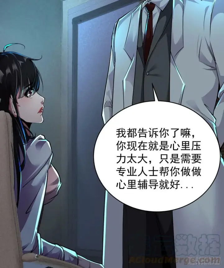 漫画《从红月开始》74 拒绝我，后果很严重哦第67张图