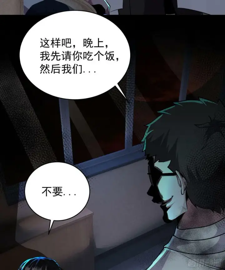 漫画《从红月开始》74 拒绝我，后果很严重哦第68张图