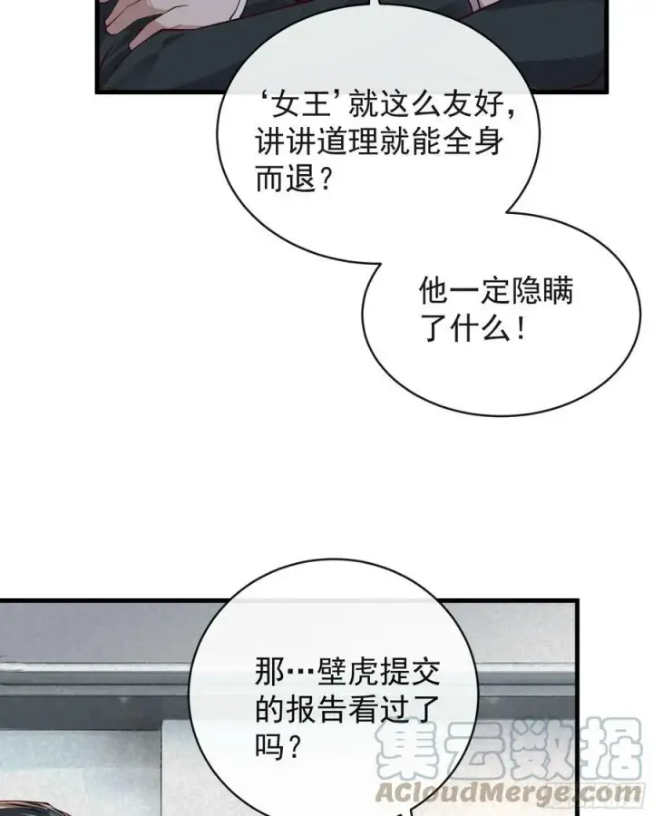 漫画《从红月开始》74 拒绝我，后果很严重哦第7张图