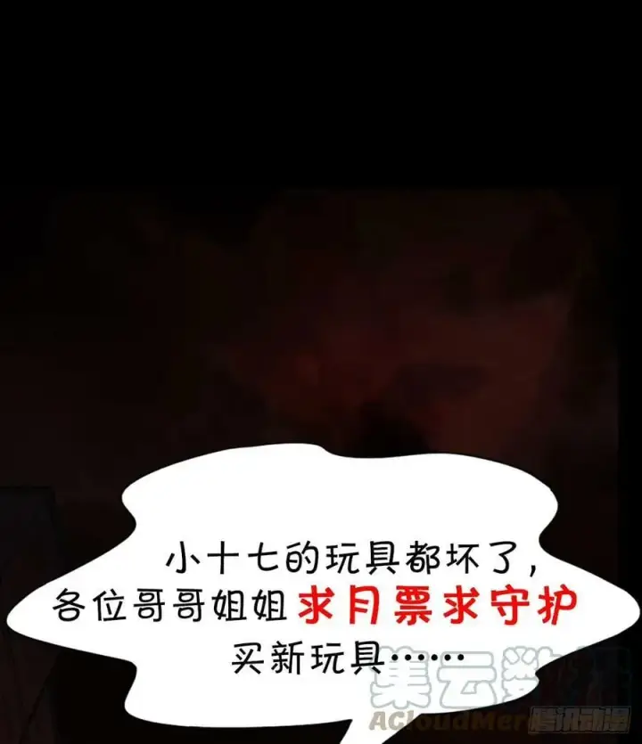 漫画《从红月开始》74 拒绝我，后果很严重哦第73张图