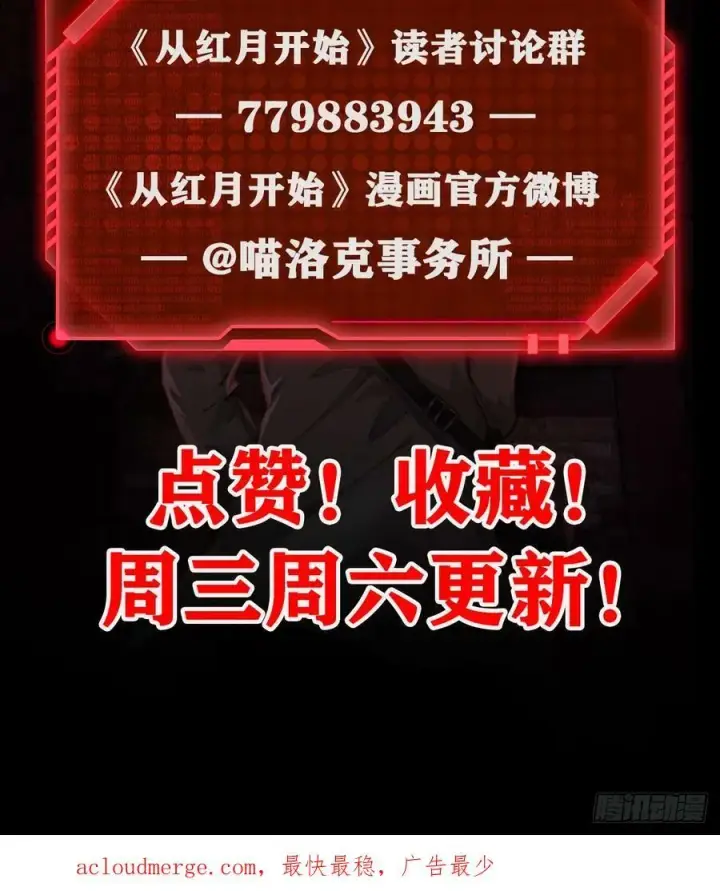 漫画《从红月开始》74 拒绝我，后果很严重哦第75张图