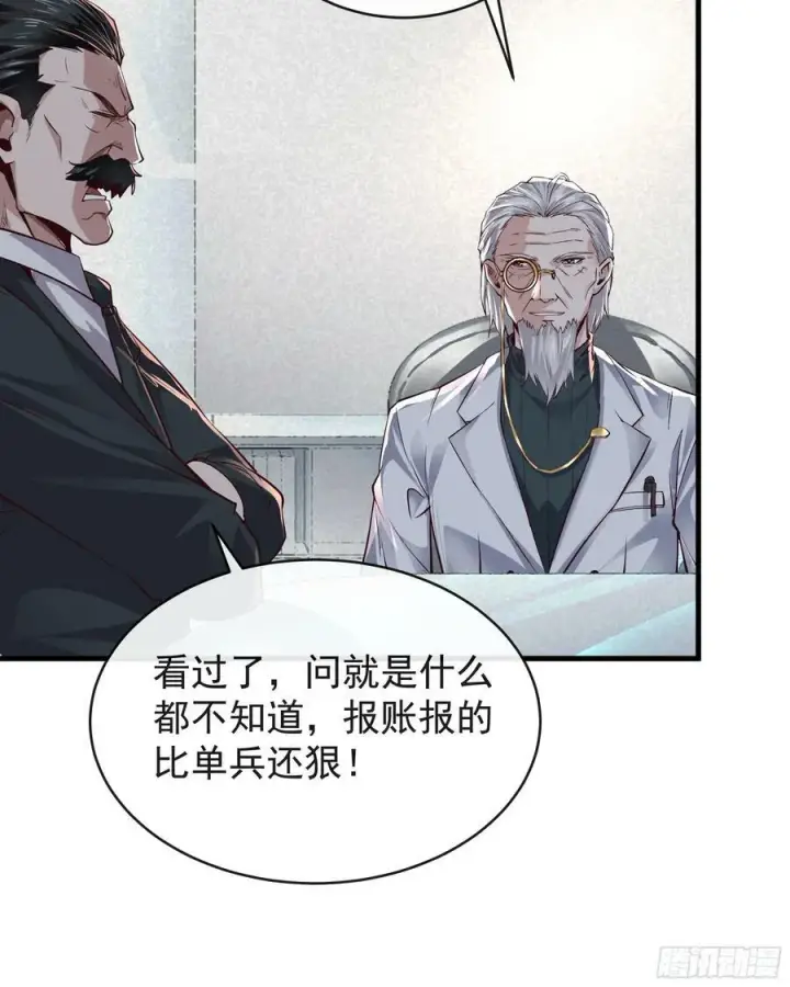 漫画《从红月开始》74 拒绝我，后果很严重哦第8张图