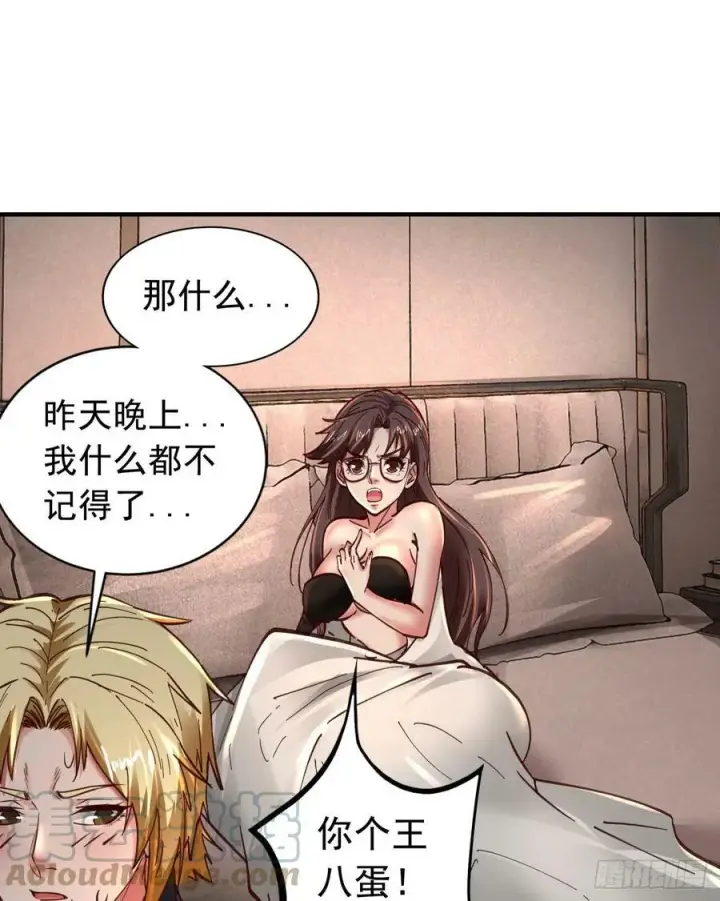 漫画《从红月开始》75 去情侣酒店？第13张图