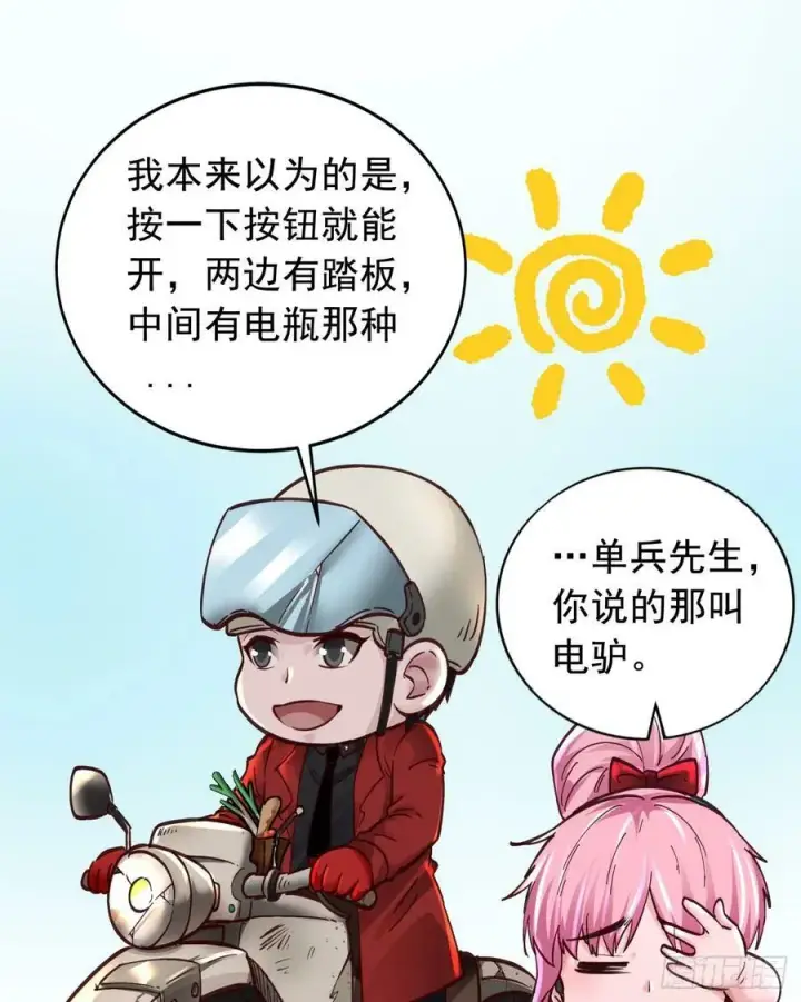 漫画《从红月开始》75 去情侣酒店？第18张图