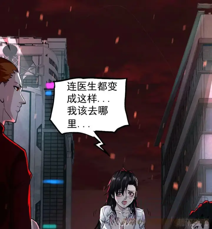 漫画《从红月开始》75 去情侣酒店？第22张图