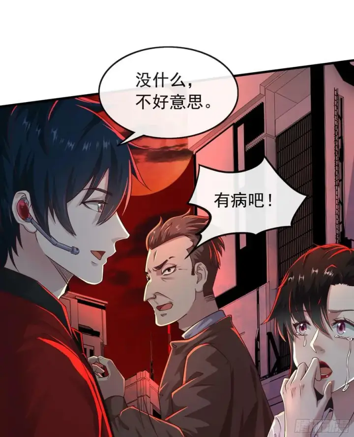 漫画《从红月开始》75 去情侣酒店？第45张图
