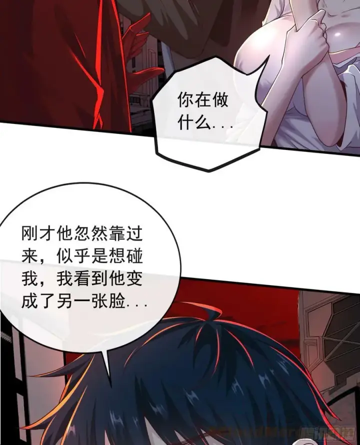 漫画《从红月开始》75 去情侣酒店？第46张图
