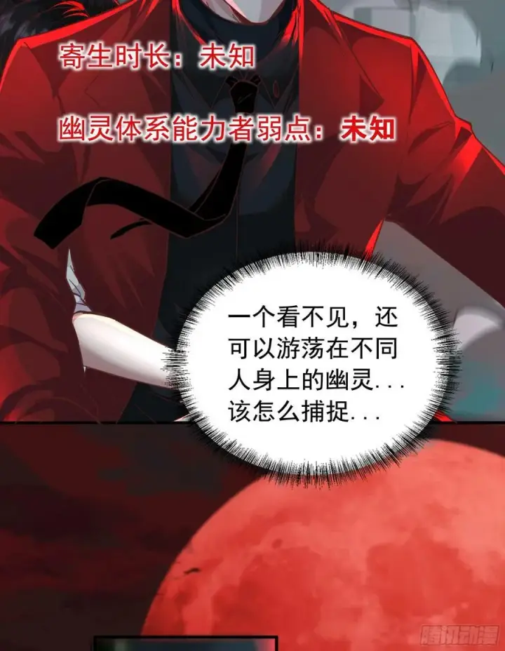 漫画《从红月开始》75 去情侣酒店？第62张图