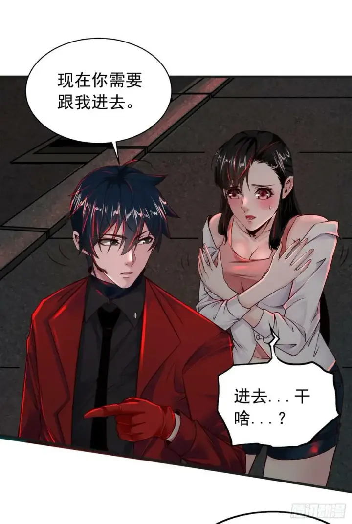 漫画《从红月开始》75 去情侣酒店？第69张图