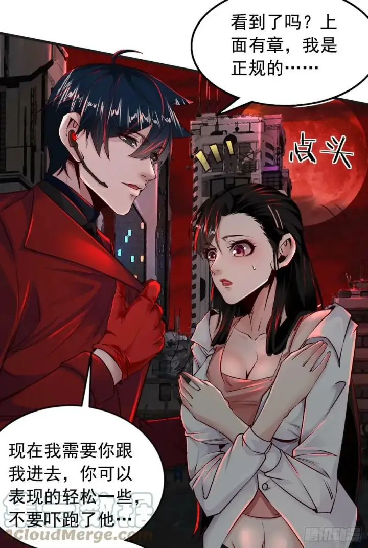 漫画《从红月开始》75 去情侣酒店？第70张图