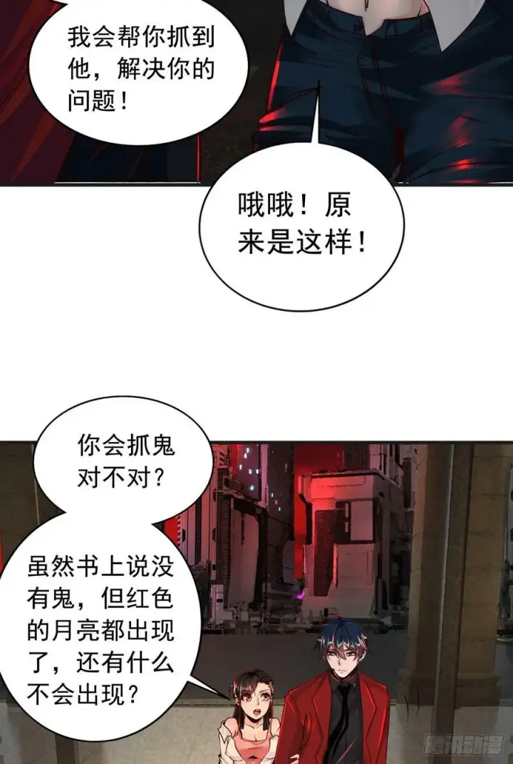 漫画《从红月开始》75 去情侣酒店？第71张图