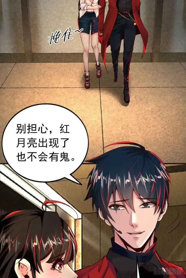 漫画《从红月开始》75 去情侣酒店？第72张图