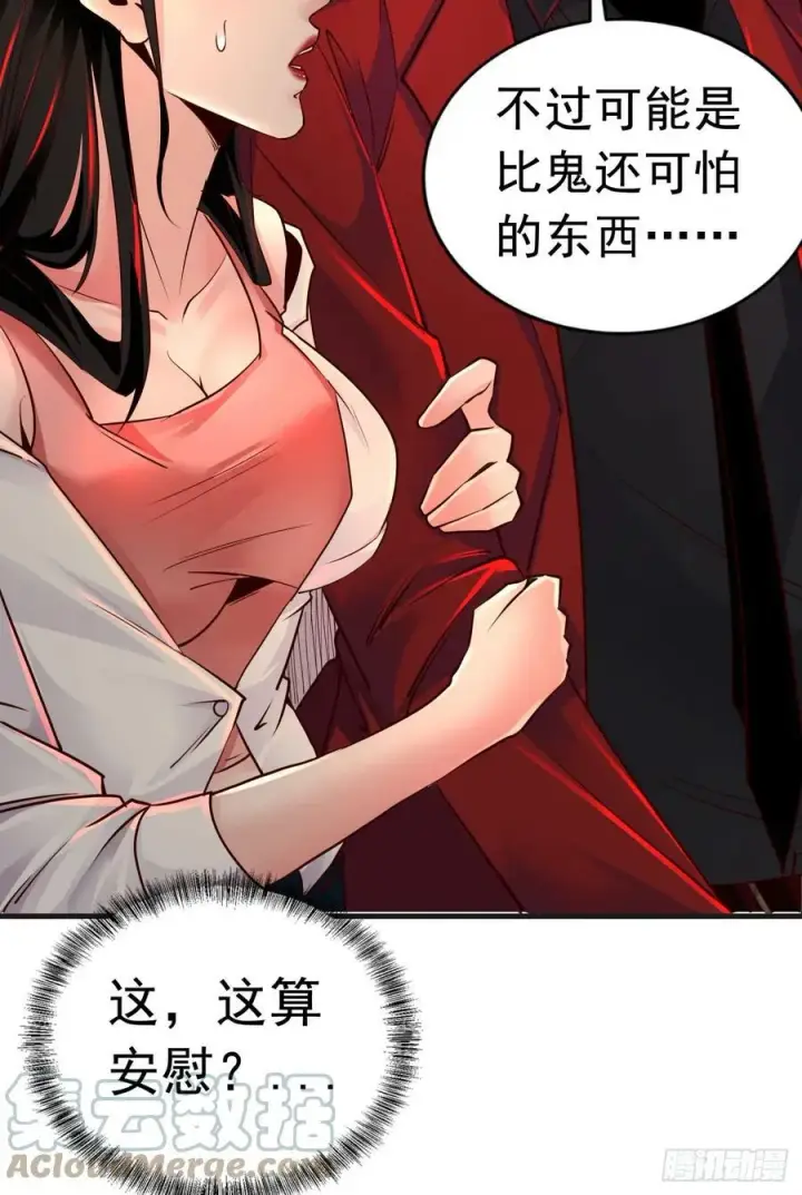 漫画《从红月开始》75 去情侣酒店？第73张图