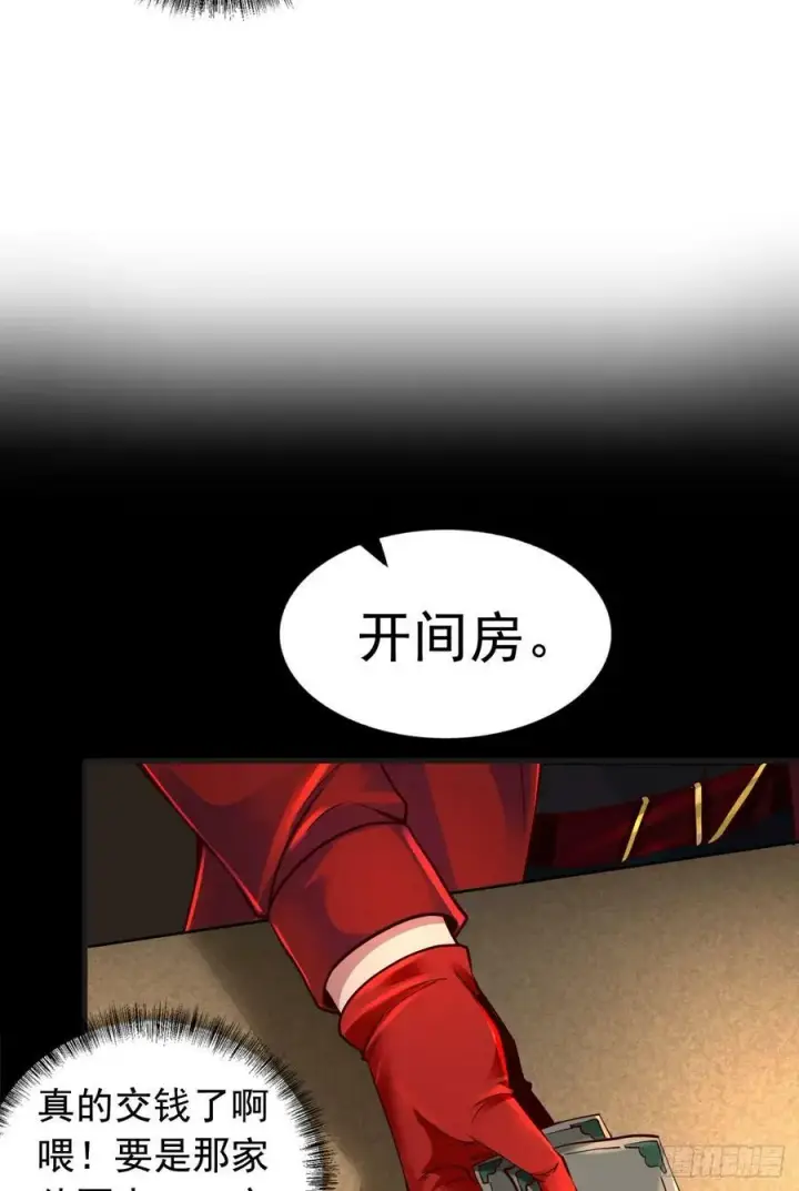 漫画《从红月开始》75 去情侣酒店？第74张图