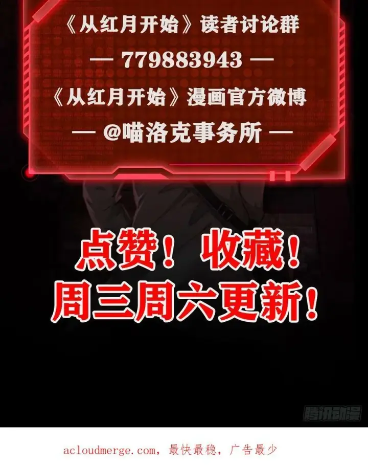 漫画《从红月开始》75 去情侣酒店？第81张图