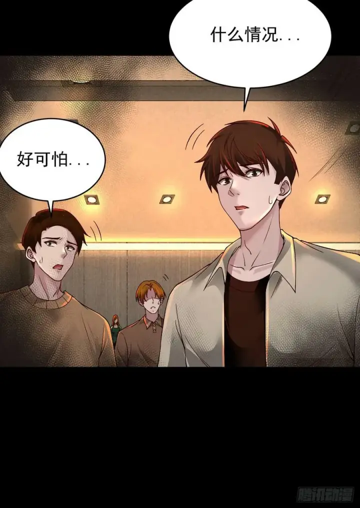 漫画《从红月开始》76 周围全是幽灵！第38张图