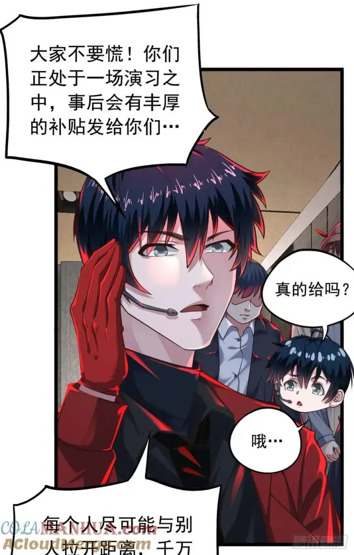 漫画《从红月开始》77 动手还是投降？第19张图