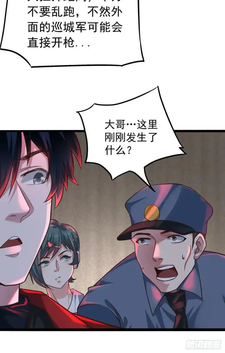 漫画《从红月开始》77 动手还是投降？第20张图