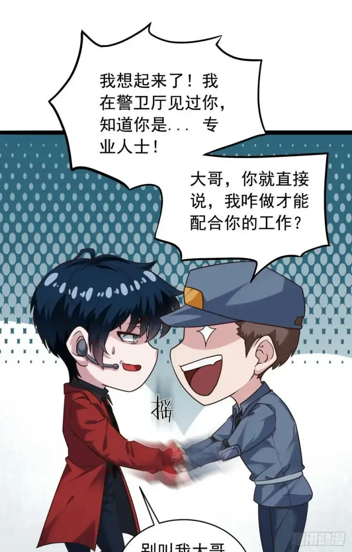 漫画《从红月开始》77 动手还是投降？第21张图