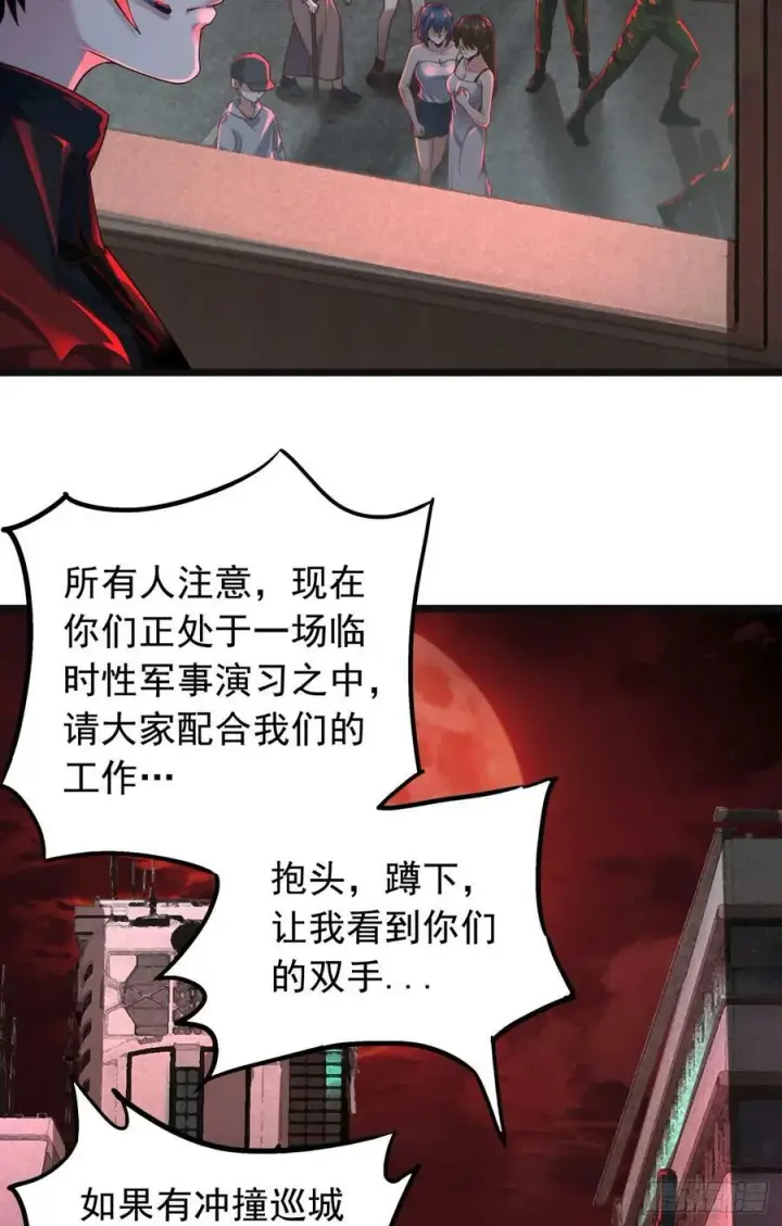 漫画《从红月开始》77 动手还是投降？第29张图