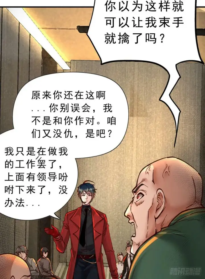 漫画《从红月开始》77 动手还是投降？第33张图