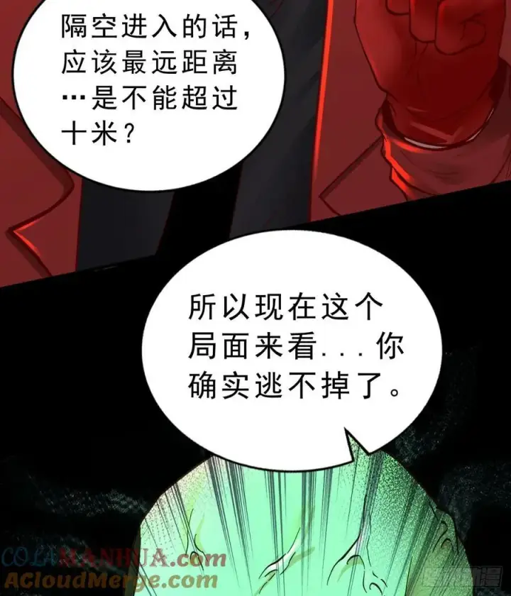漫画《从红月开始》77 动手还是投降？第37张图