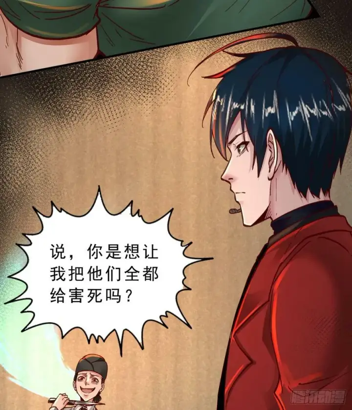 漫画《从红月开始》77 动手还是投降？第45张图