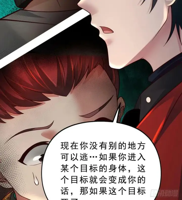 漫画《从红月开始》77 动手还是投降？第60张图