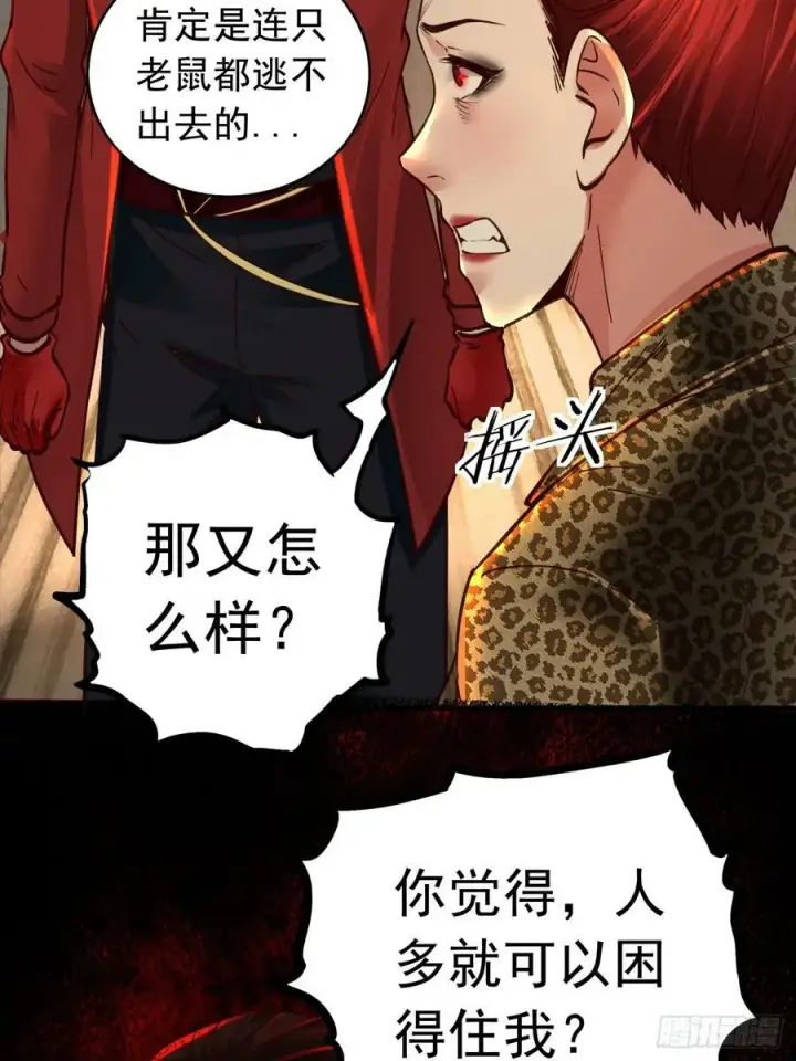 漫画《从红月开始》77 动手还是投降？第8张图