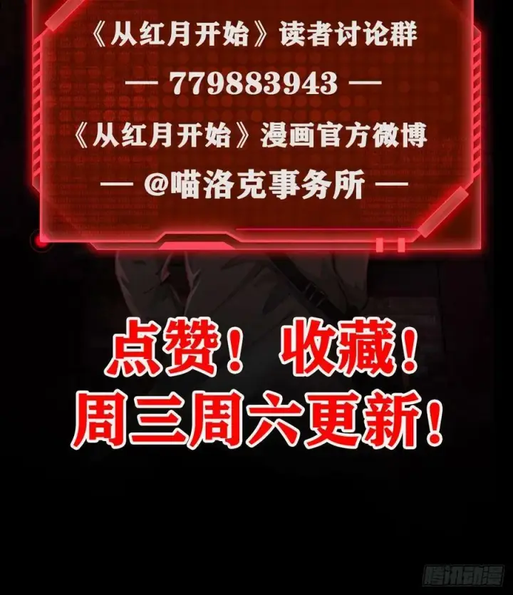 漫画《从红月开始》77 动手还是投降？第87张图