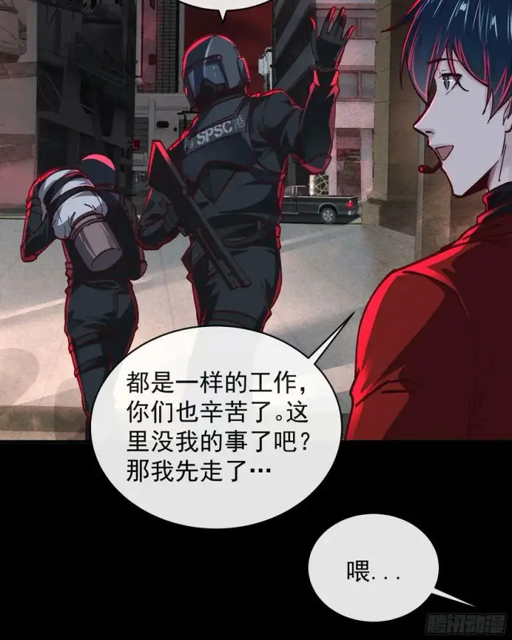 漫画《从红月开始》78 协助酒鬼第26张图