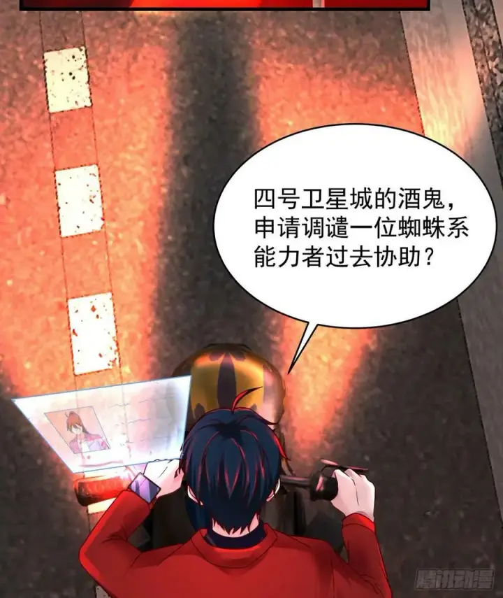 漫画《从红月开始》78 协助酒鬼第47张图