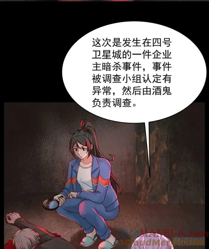 漫画《从红月开始》78 协助酒鬼第49张图