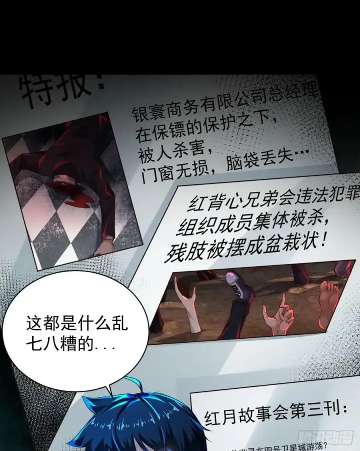 漫画《从红月开始》78 协助酒鬼第51张图