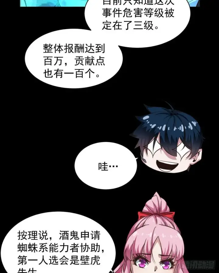 漫画《从红月开始》78 协助酒鬼第54张图