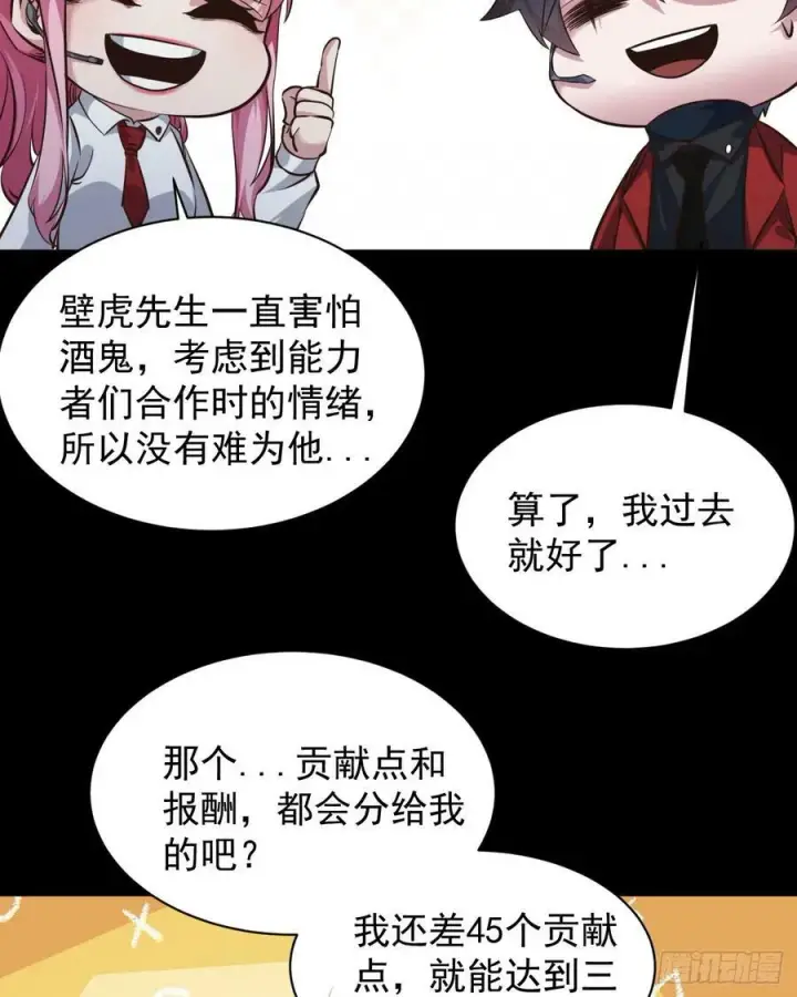 漫画《从红月开始》78 协助酒鬼第57张图