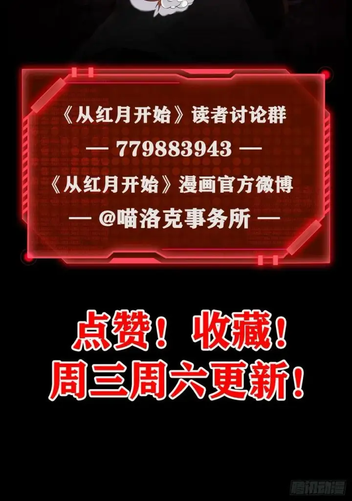漫画《从红月开始》78 协助酒鬼第66张图
