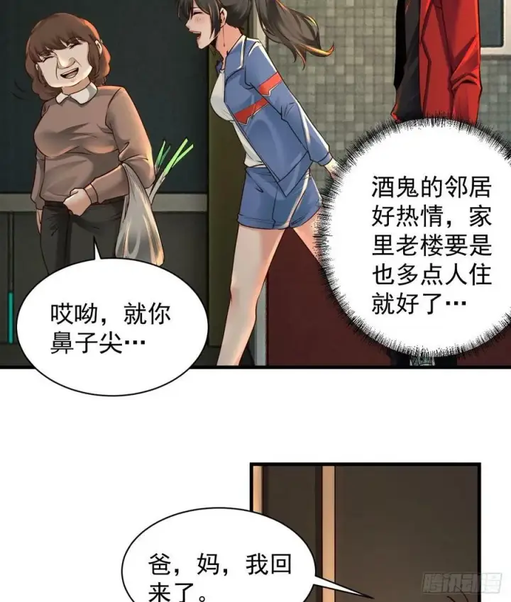 漫画《从红月开始》79 你大爷永远是你大爷第17张图
