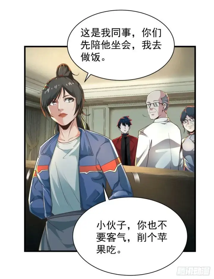 漫画《从红月开始》79 你大爷永远是你大爷第21张图
