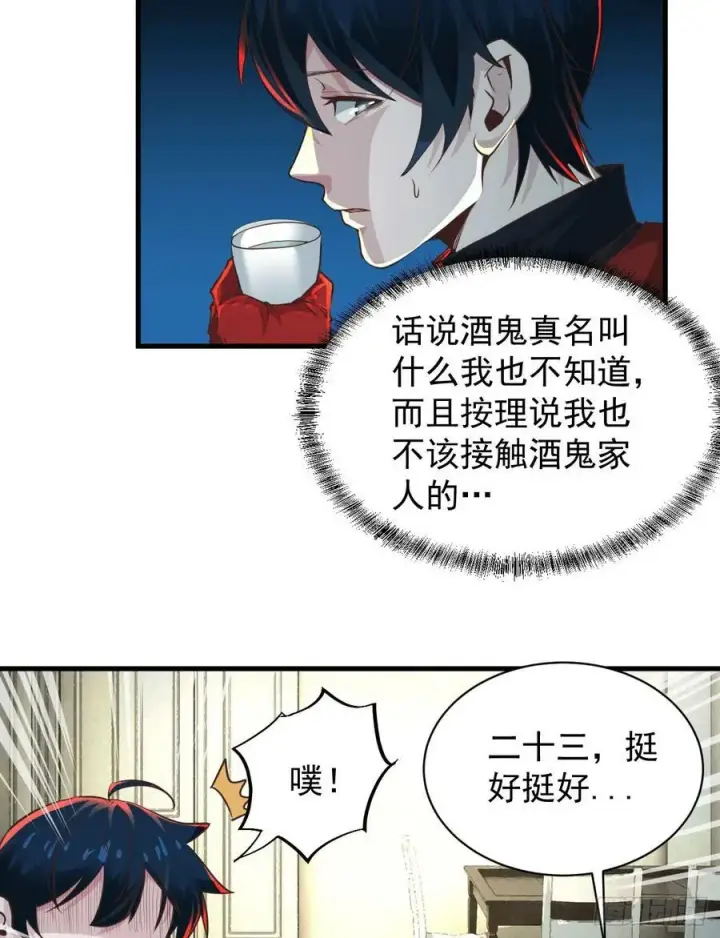 漫画《从红月开始》79 你大爷永远是你大爷第24张图