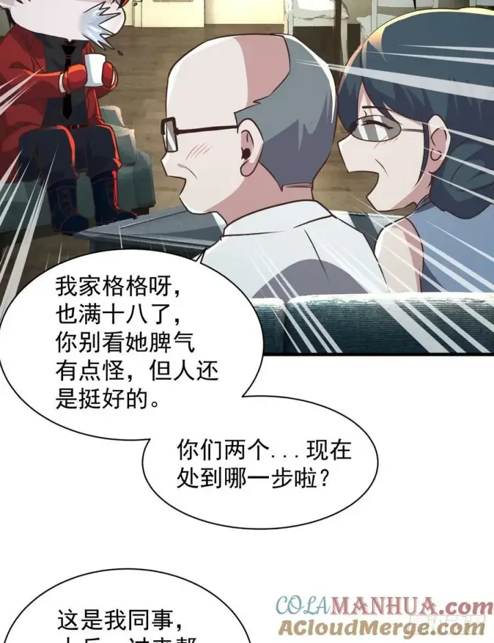 漫画《从红月开始》79 你大爷永远是你大爷第25张图