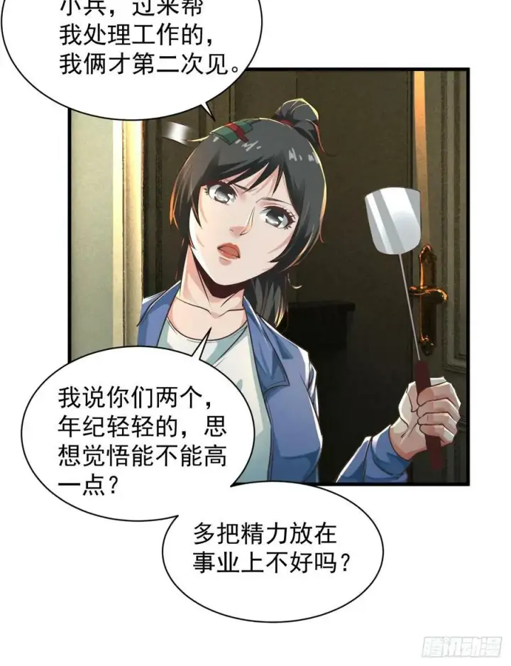 漫画《从红月开始》79 你大爷永远是你大爷第26张图