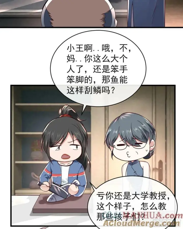漫画《从红月开始》79 你大爷永远是你大爷第28张图
