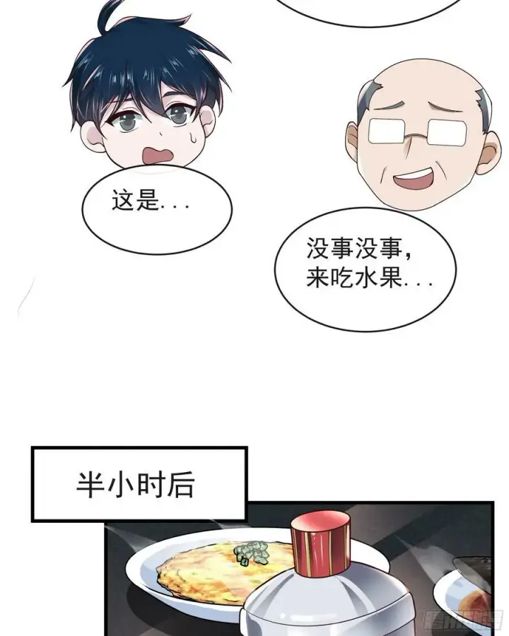 漫画《从红月开始》79 你大爷永远是你大爷第29张图
