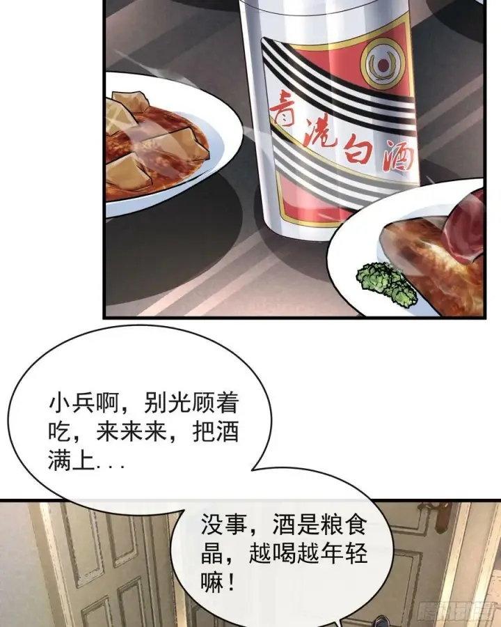 漫画《从红月开始》79 你大爷永远是你大爷第30张图