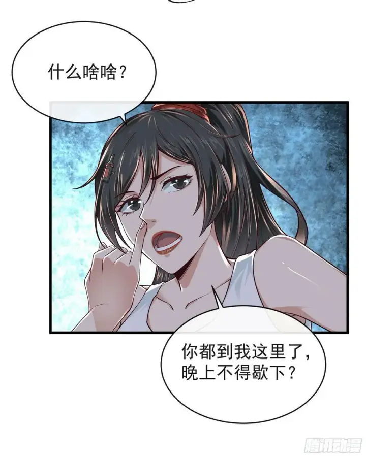 漫画《从红月开始》79 你大爷永远是你大爷第38张图